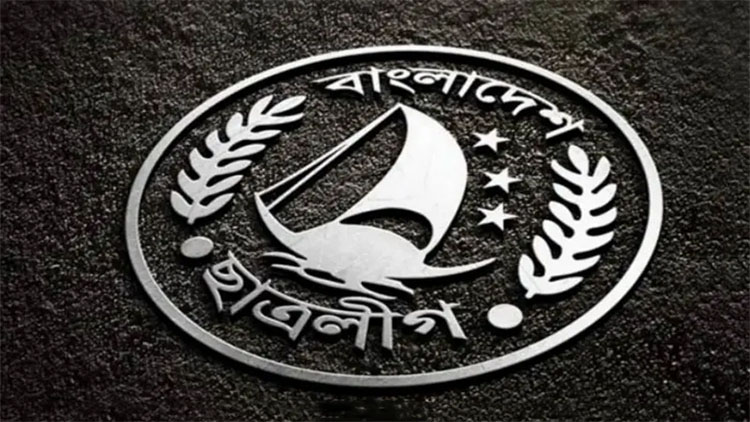 বাংলাদেশ ছাত্রলীগের সদস্যদের প্রতি ন্যায়বিচার ও ন্যায্যতার আহ্বান