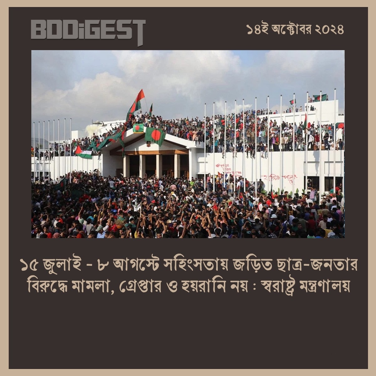 আবার ইনডেমনিটি!
