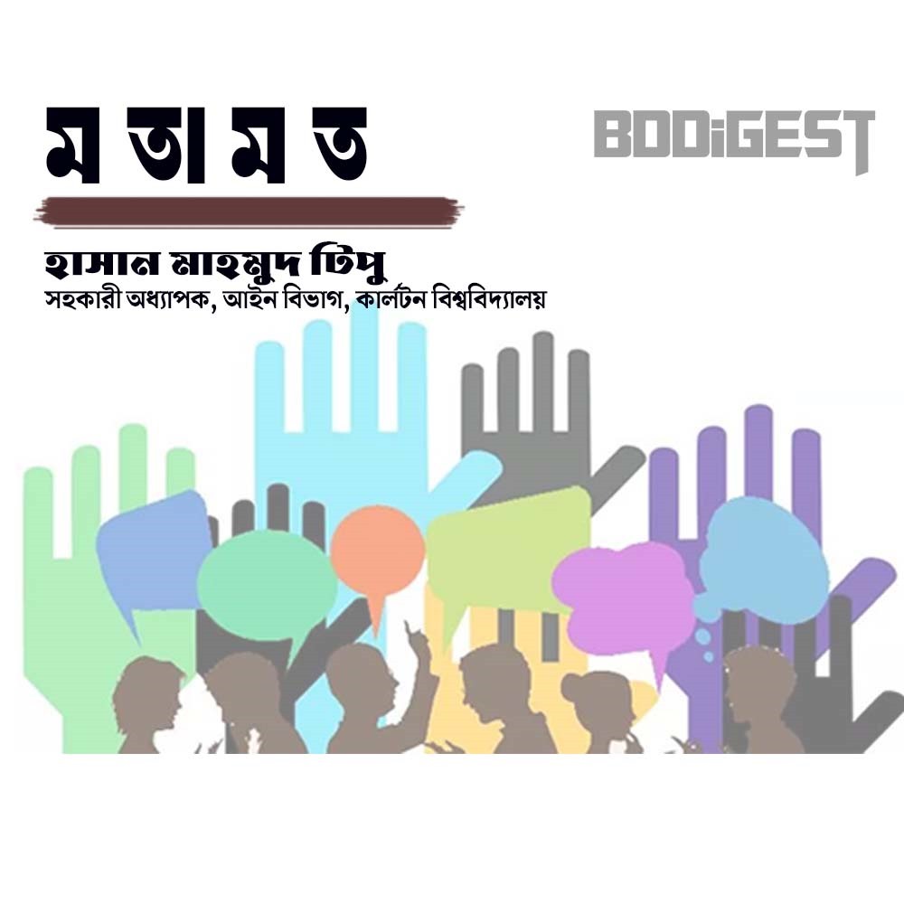 সরকারের কোথাও হিন্দু ও অন্যান্য মাইনরিটি গ্রুপ আছে?
