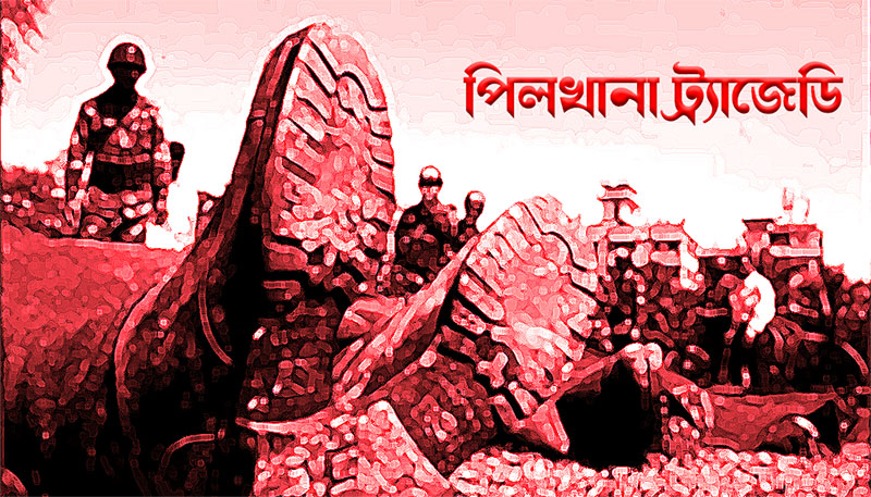 বিডিআর হত্যাকাণ্ড: সেনাবাহিনীর সবচেয়ে বড় ক্ষোভ ছিল ‘কেন আমাদের যুদ্ধ করতে দেওয়া হয়নি’