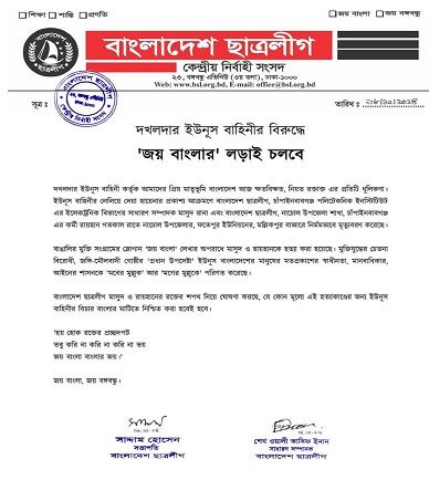 দুই নেতাকর্মী হত্যাকে ‘মবের মুল্লুক’ আখ্যা দিয়ে লড়াইয়ের ঘোষণা ছাত্রলীগের