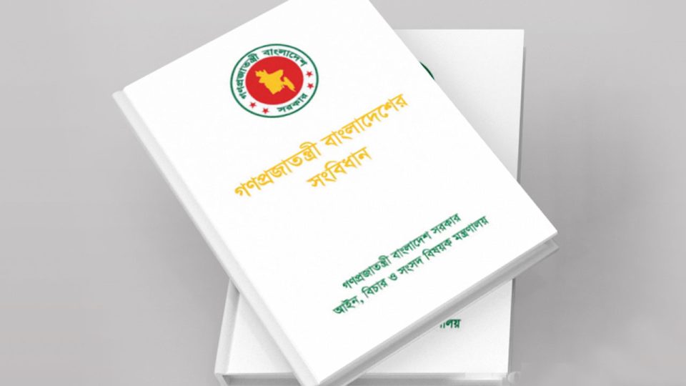সংবিধানের প্রতি দায়বদ্ধতা: পরিবর্তনের কোনো সুযোগ নেই