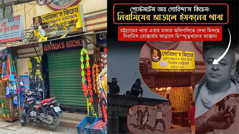 গোমাংস না রাখায় উগ্রবাদীদের হামলায় বন্ধ হলো নিরামিষাশী হিন্দু হোটেল
