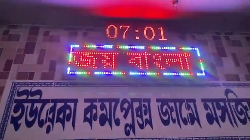 মসজিদের ডিজিটাল ডিসপ্লেতেও ‘জয় বাংলা, জয় বঙ্গবন্ধু’ স্লোগান