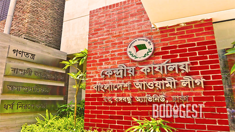 সকল নেতাকর্মীর বহিষ্কারাদেশ প্রত্যাহার করলো যুবলীগ