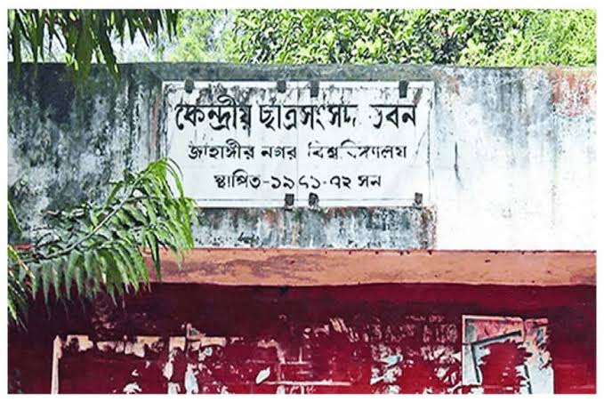 ছাত্রদলের দাবির মুখে তফসিল ঘোষণা পেছালো, দ্রুত নির্বাচন চায় শিক্ষার্থীরা