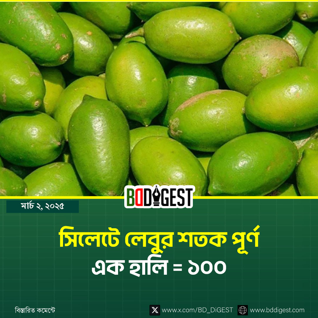 সিলেটে সেঞ্চুরি হাঁকাল লেবুর হালি