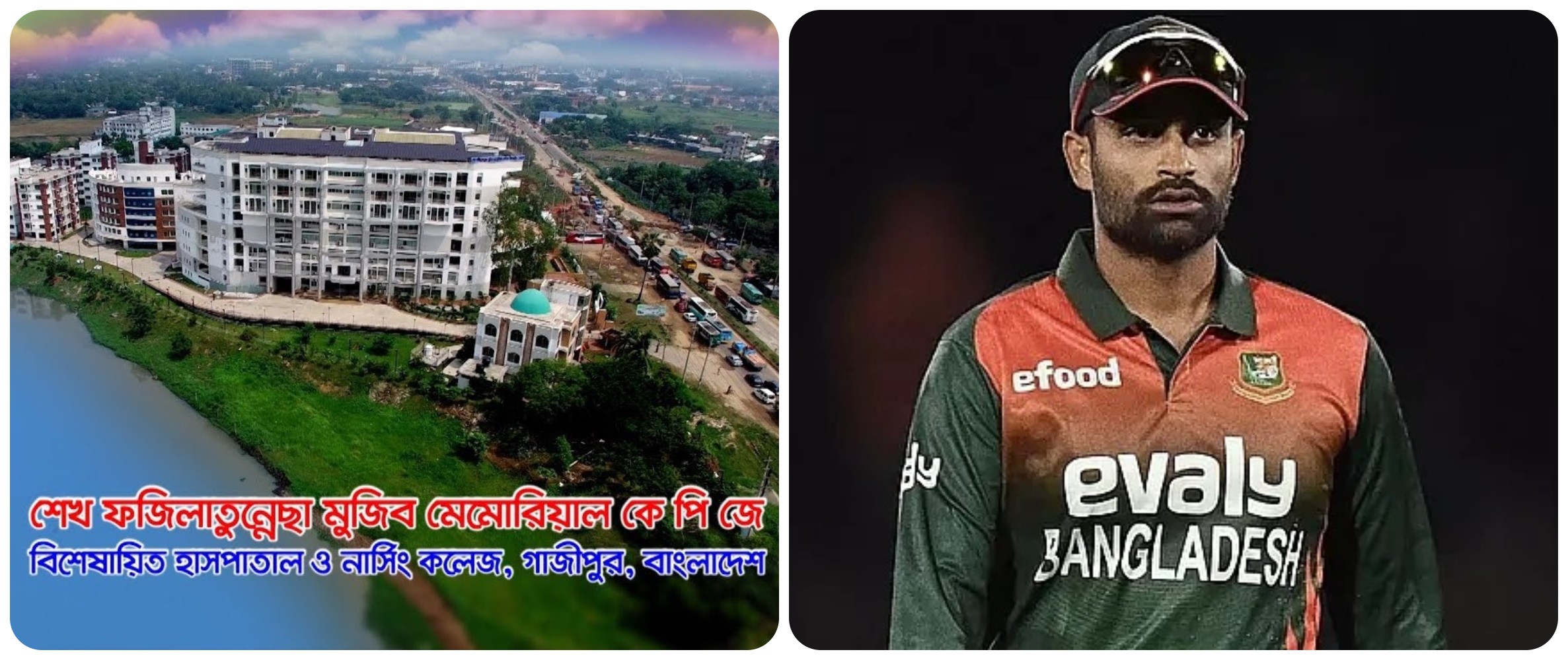 মফস্বলেও শেখ হাসিনার নির্মিত উন্নতমানের হাসপাতাল সুবিধা পেলেন তামিম