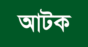 সিংগাইরে আসামি না পেয়ে স্ত্রী ও শিশুকে থানায় আটকের অভিযোগ, এসআইয়ের বিরুদ্ধে অন্তঃসত্ত্বা নারীকে আঘাতের অভিযোগ