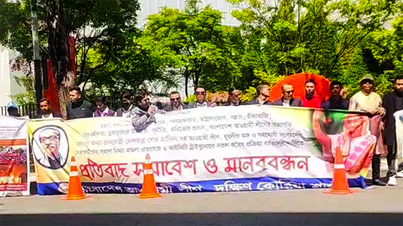 সিউলে বাংলাদেশ দূতাবাসের সামনে ইউনূসবিরোধী বিক্ষোভ সমাবেশ