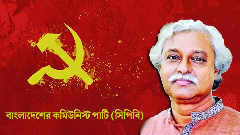 একাত্তরের চেতনা চব্বিশ দিয়ে ‘অযৌক্তিকভাবে’ প্রতিস্থাপনের চেষ্টা হচ্ছে: সিপিবি