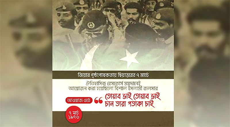 মতামত || তোয়াব ভাই, তোয়াব ভাই, চাঁন-তারা পতাকা চাই