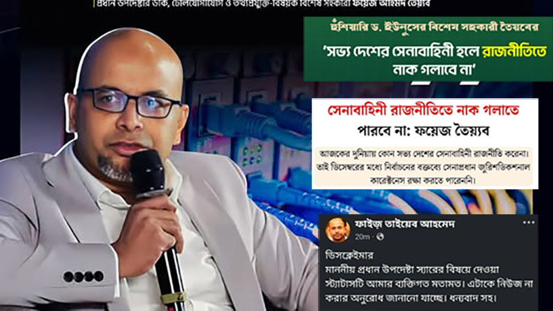 ফয়েজ আহমেদ তৈয়বের সবার আগে দেশত্যাগ ও আইসিটি খাতে বিশাল দুর্নীতির অভিযোগ