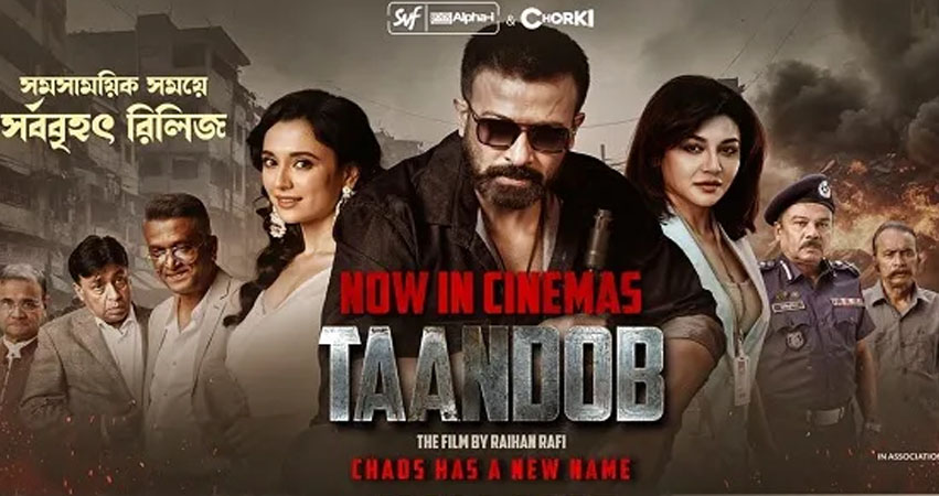 ব্যাপক দর্শকনন্দিত ‘তাণ্ডব’: শাকিব খান ও রায়হান রাফির জয়জয়কার