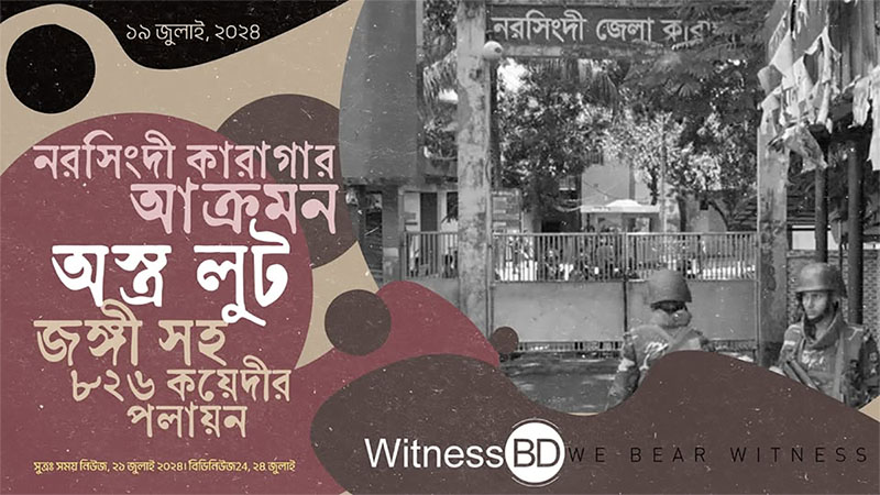 সেনাবাহিনীর দুই বছরের ‘ডেভিল হান্ট’ অভিযানেও অধরা জুলাই আন্দোলনে জেল পালানো ৬৯০ অপরাধী, তালিকায় দুই শীর্ষ জঙ্গি