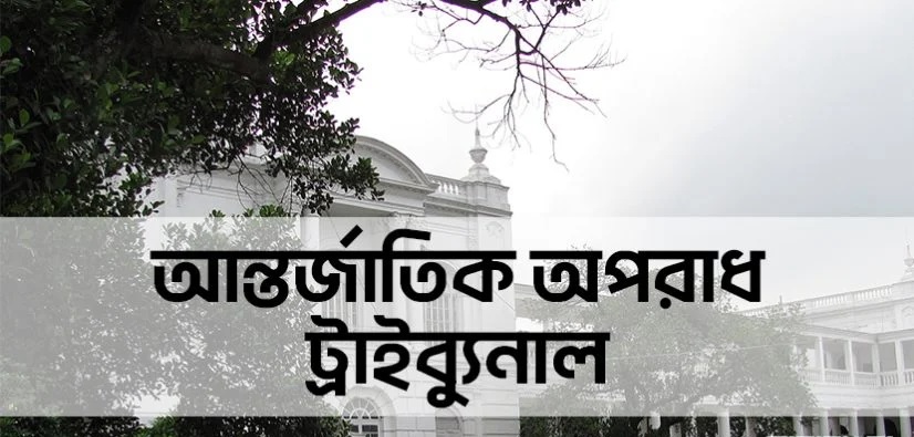 তিন পুলিশ কর্মকর্তার মৃত্যুদণ্ডের রায়ঃ ক্যাঙ্গারু কোর্টের রায়ের নিন্দা জানিয়ে আওয়ামী লীগের প্রতিবাদ
