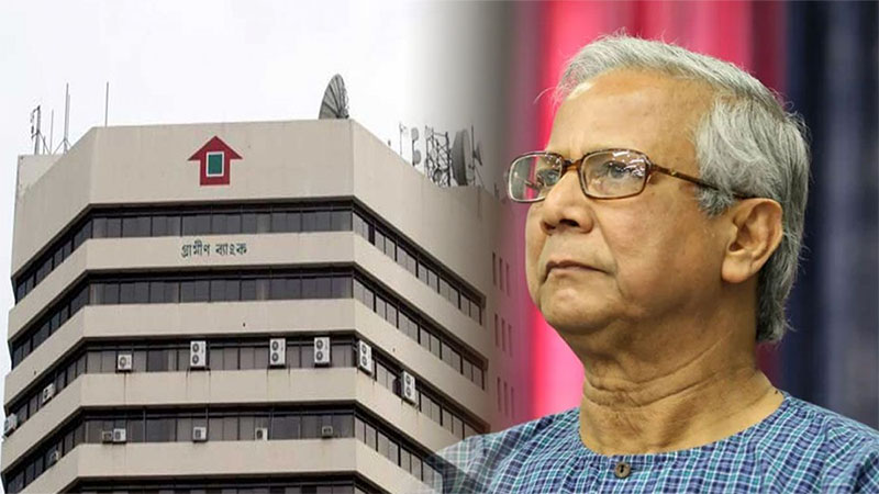 এনবিআর: ইন্টারেস্ট ইনকামসহ ড. ইউনূসের গ্রামীণ ব্যাংক সকল ধরনের আয়ে কর অব্যাহতি পেয়েছে