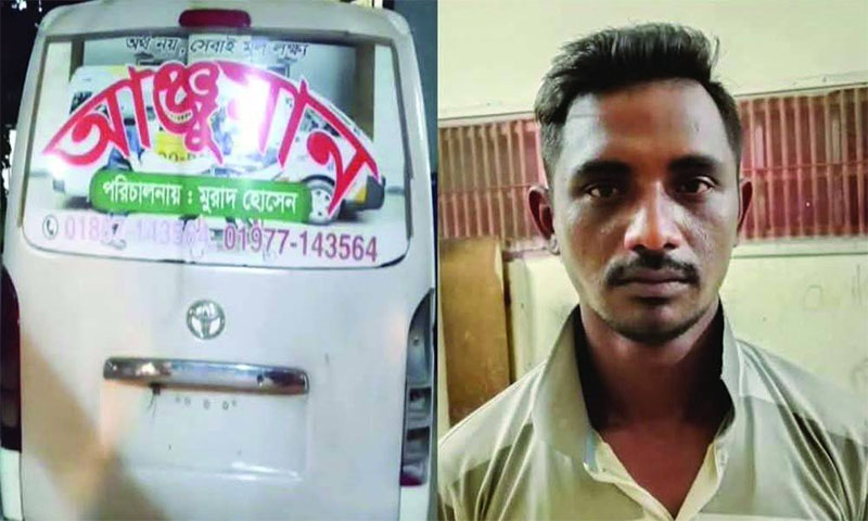 চাঁদপুরে অ্যাম্বুলেন্সে তুলে মানসিক ভারসাম্যহীন তরুণীকে ধর্ষণ