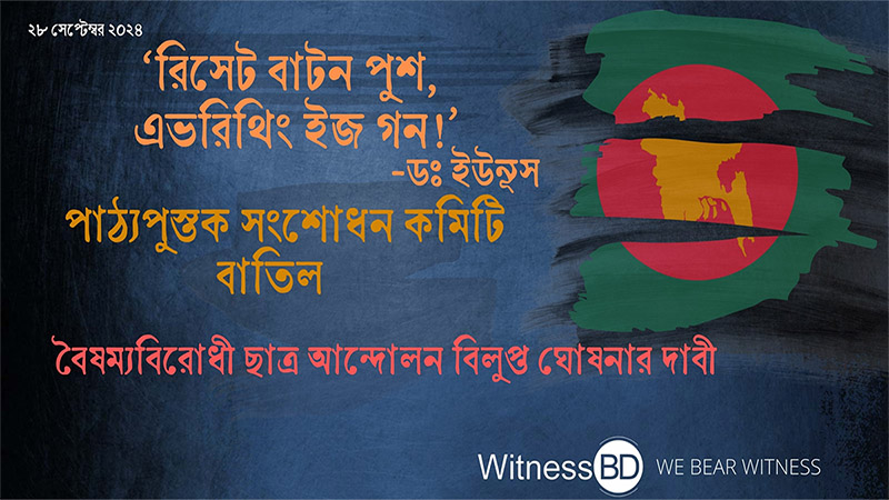 ফিরে দেখা ২৮ সেপ্টেম্বর ২০২৪: যা কিছু ঘটেছিল এদিন