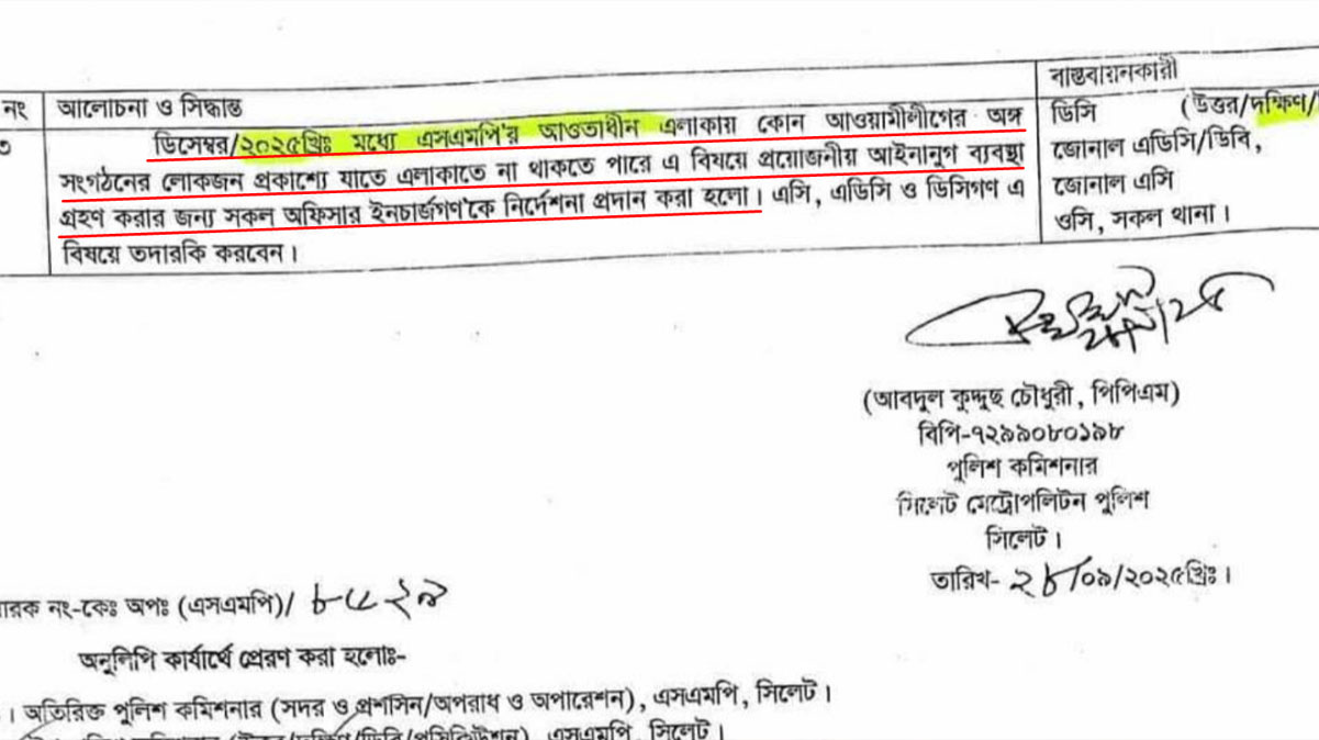 সিলেটে আওয়ামী লীগ নেতাকর্মীদের এলাকা ছাড়া করার নির্দেশ: মানবাধিকার চুড়ান্ত লঙ্ঘন