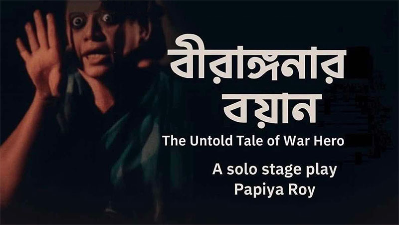 অস্ট্রেলিয়ায় ‘বীরাঙ্গনার বয়ান’ মঞ্চস্থ: মুক্তিযুদ্ধে নারীদের অদম্য সাহসের আখ্যান
