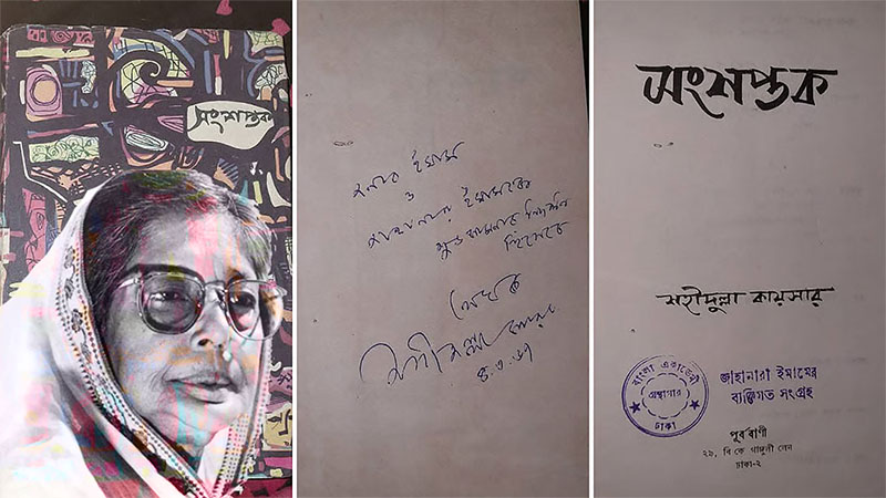শহিদ জননী জাহানার ইমামের বই কেজি দরে বিক্রি: বাংলা একাডেমির মুখে কালিমা