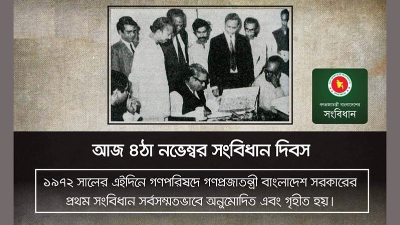 আজ সংবিধান দিবসঃ বাংলাদেশের সংবিধানের পটভূমি