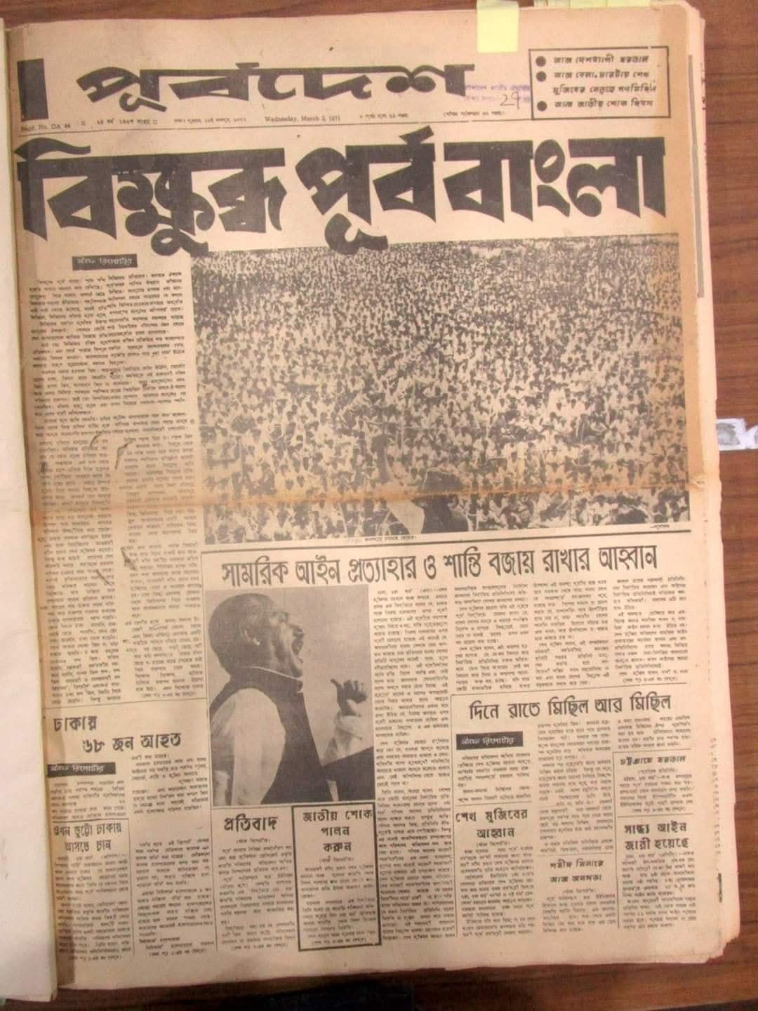 অসহযোগ আন্দোলনঃ একাত্তর (পর্ব-২)