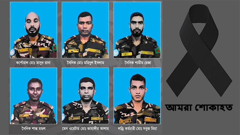 সুদানে ড্রোন হামলায় নিহত ৬ শান্তিরক্ষী সেনাসদস্যদের মরদেহ আজ দেশে ফিরছে