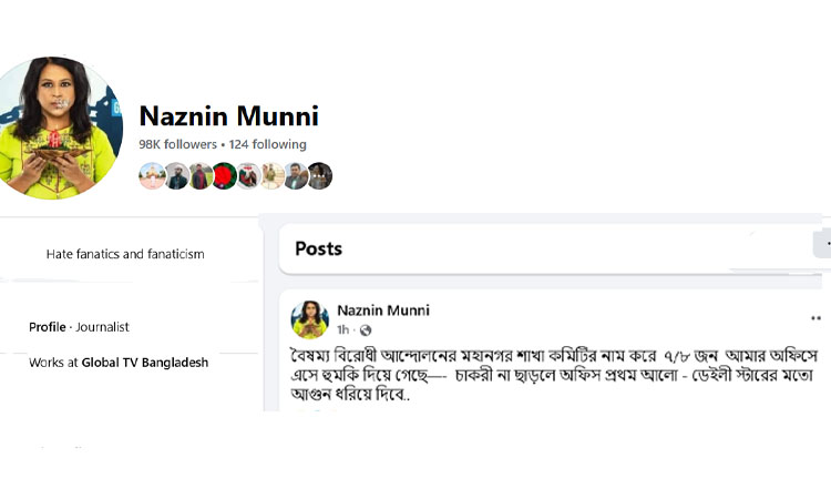 সাংবাদিক নাজনীন মুন্নিকে উগ্রবাদীদের হুমকি: চাকরি না ছাড়লে অফিসে আগুন ধরিয়ে দেওয়ার হুঁশিয়ারি 
