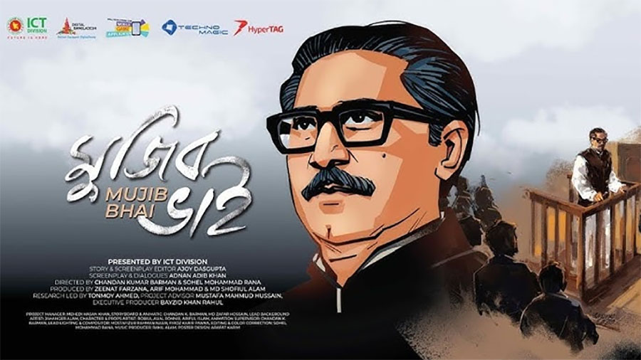 ‘মুজিব ভাই’ চলচ্চিত্রের ব্যয় ৪ হাজার কোটি বলে অপপ্রচার, নেপথ্যে ড. ইউনূসের প্রেস উইং
