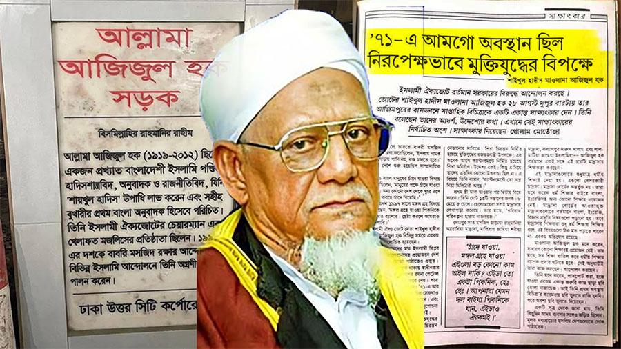 স্বাধীনতাবিরোধীর নামে ঢাকায় সড়ক: মুক্তিযুদ্ধের চেতনায় কালিমালেপন ইউনূস সরকারের