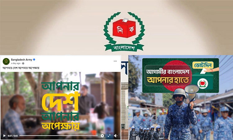 গণভোটে ইউনূস প্রশাসনের ‘হ্যাঁ’ ভোটের পক্ষে প্রচারণার বিপরীতে সশস্ত্র বাহিনীর নিরপেক্ষ প্রচারণা