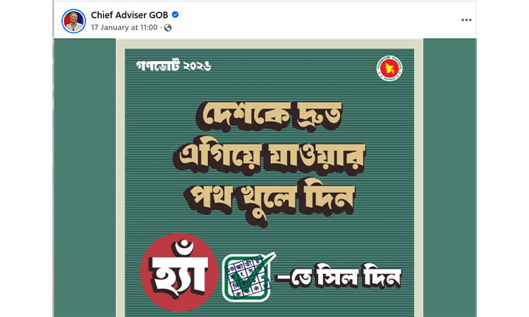 “হ্যাঁ” ভোটের পক্ষে সরকারের প্রচরণা নিয়ে হাইকোর্ট ও নির্বাচন কমিশনের দ্বিমুখী অবস্থান