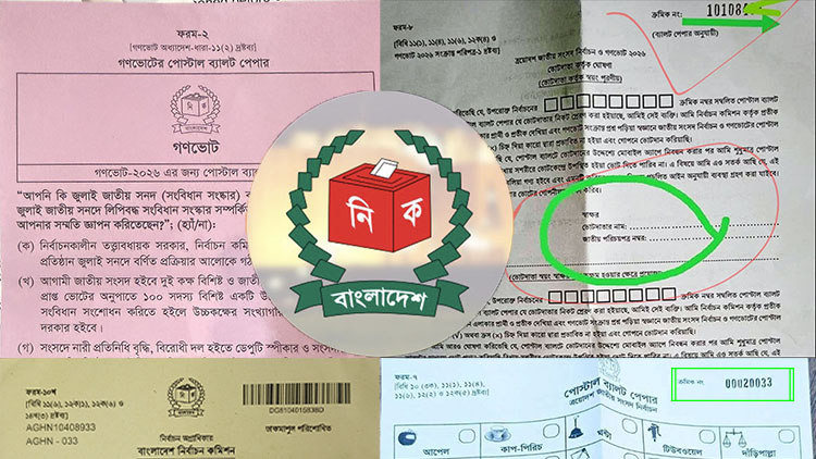 পোস্টাল ব্যালটে ভিন্ন-ভিন্ন নিয়ম: প্রবাসীদের ক্ষেত্রে গোপনীয়তা, সরকারী কর্মচারীদের ভোট উন্মুক্ত