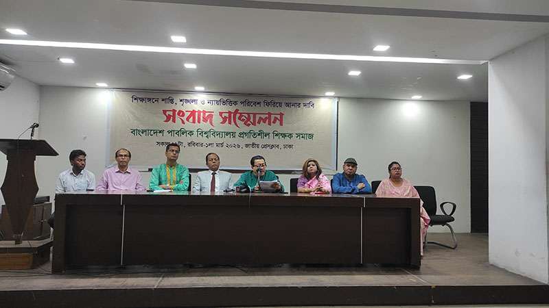 ইউনূস সরকারের ১৮ মাসে শিক্ষাঙ্গন ‘ক্ষত-বিক্ষত’: প্রগতিশীল শিক্ষক সমাজের অভিযোগ, ১৪ দফা দাবি উত্থাপন