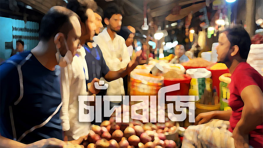 ফেনীতে টেন্ডার-চাঁদাবাজি-সন্ত্রাসে বেপরোয়া বিএনপি ও সহযোগী সংগঠনের নেতাকর্মীরা