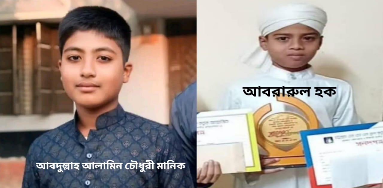 ১২ দিন পার হলেও মেলেনি হদিস: বাঁশখালীতে একই মাদ্রাসার দুই ছাত্রের অন্তর্ধান নিয়ে জনমনে আতঙ্ক