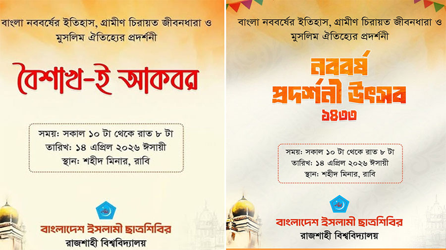 ট্রলের তোড়ে শিবিরের ‘বৈশাখ-ই আকবর’ হয়ে গেল ‘নববর্ষ উৎসব’