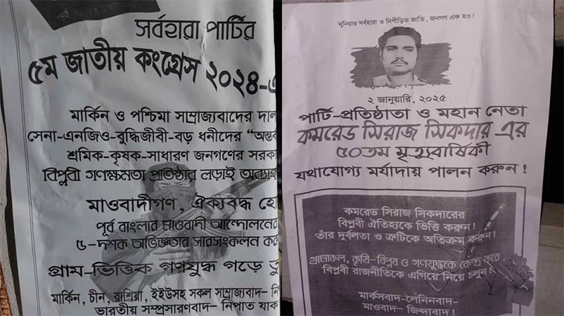 উত্তর-পশ্চিমাঞ্চলে সর্বহারাদের পুনরুত্থান: আইনশৃঙ্খলা বাহিনীর দুর্বলতার সুযোগ নিচ্ছে চরমপন্থীরা