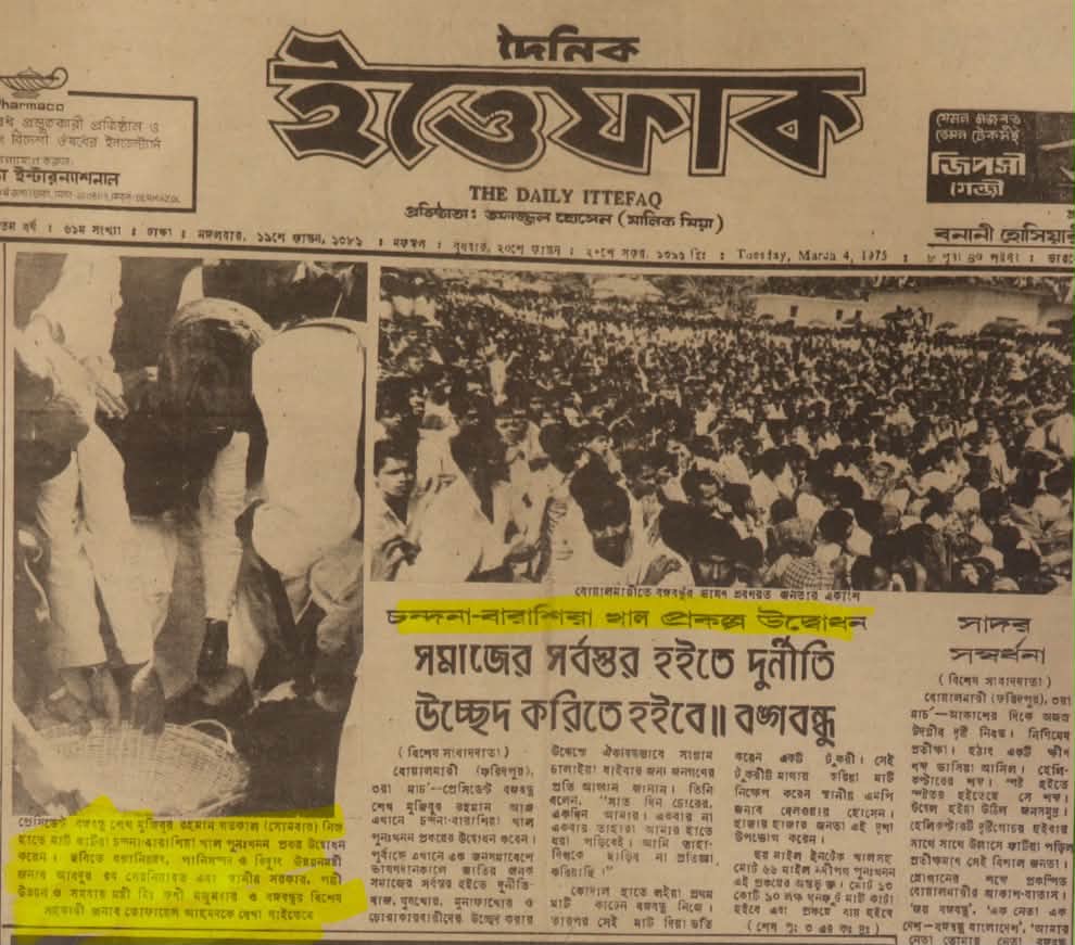ইতিহাসের দালিলিক প্রমাণ: খাল খনন কর্মসূচির প্রকৃত উদ্যোক্তা বঙ্গবন্ধু