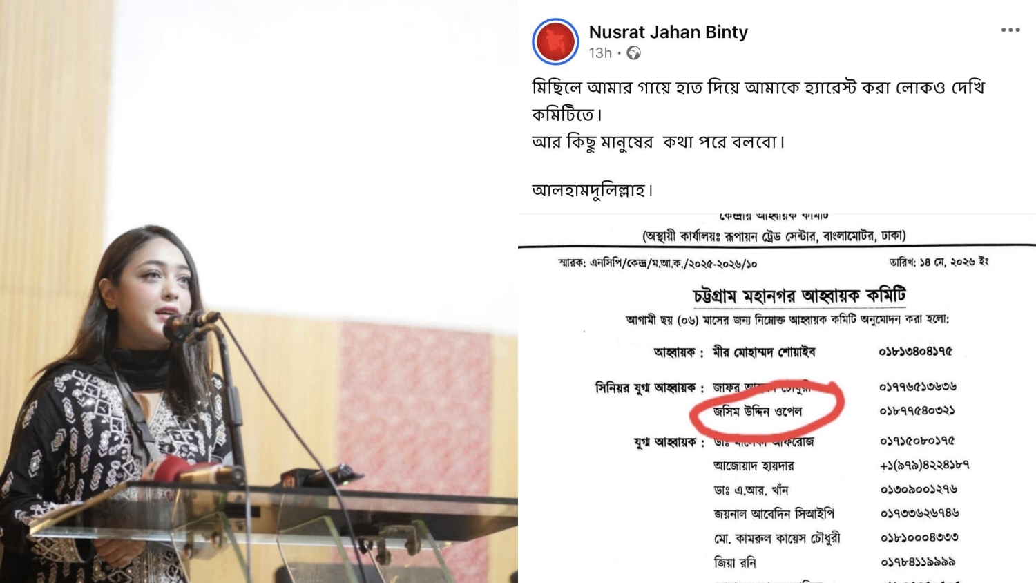 গায়ে হাত দেওয়া লোকও কমিটিতে ক্ষোভে রাজনীতি ছাড়লেন এনসিপি নেত্রী