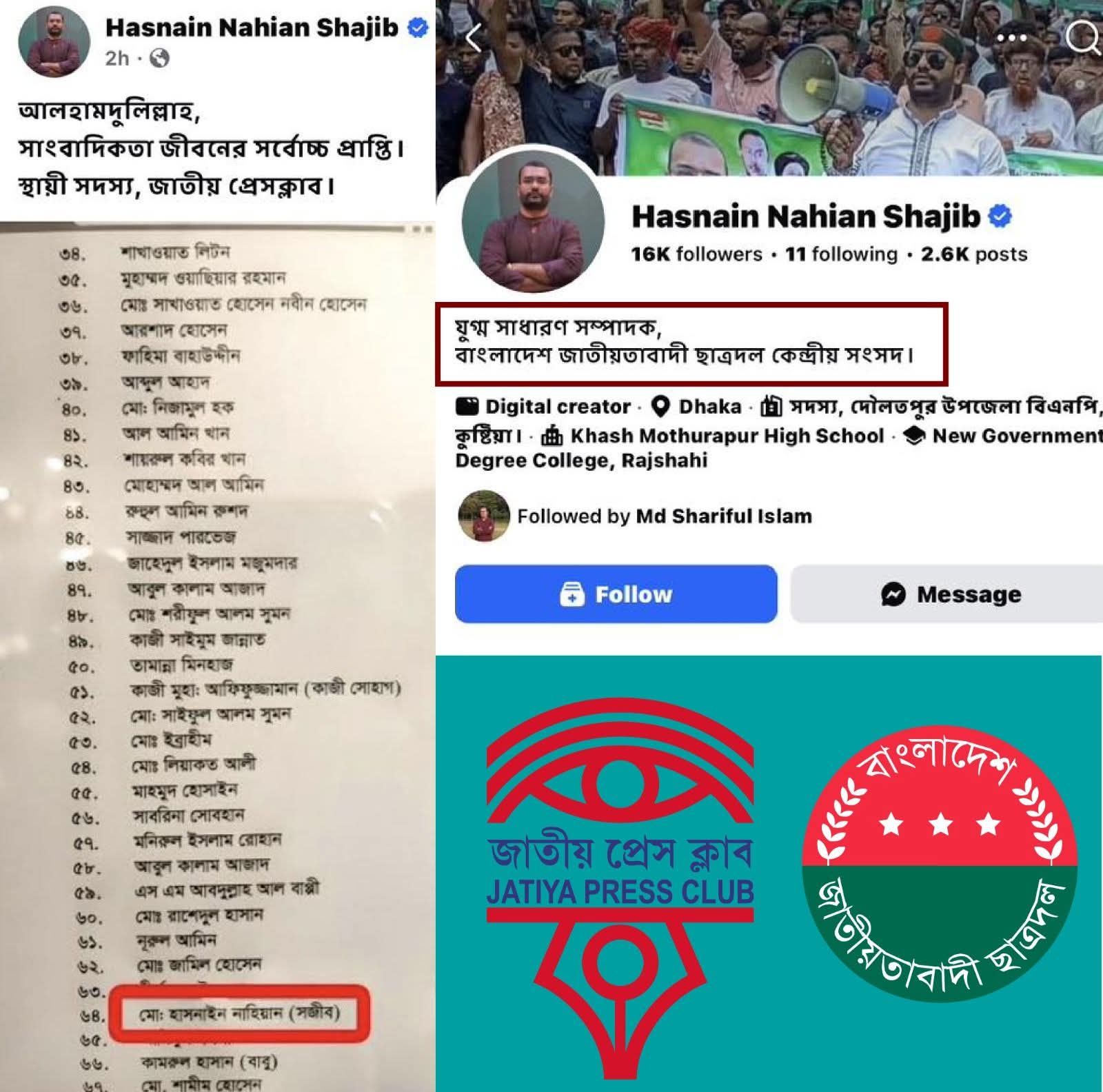 ছাত্রদলের কেন্দ্রীয় নেতাকে জাতীয় প্রেসক্লাবের সদস্য করায় তুমুল সমালোচনা