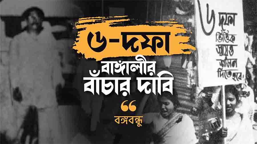 ৬ দফা: বাঙালির মুক্তির সনদ