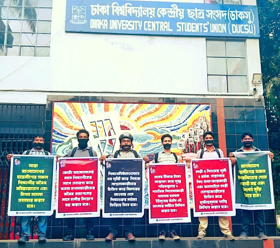 গ্রেফতার আতঙ্ক উপেক্ষা করে ডাকসুতে ছাত্রলীগের ৬ দফা দাবিতে মৌন মানববন্ধন