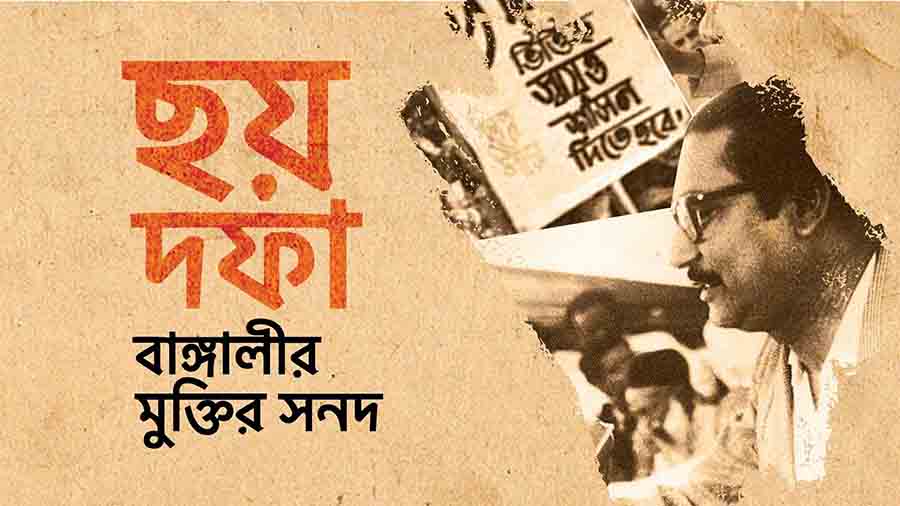ঐতিহাসিক ৬ দফা দিবস আজ: বাঙালি জাতির মুক্তির সনদের ৬০ বছর পূর্তি