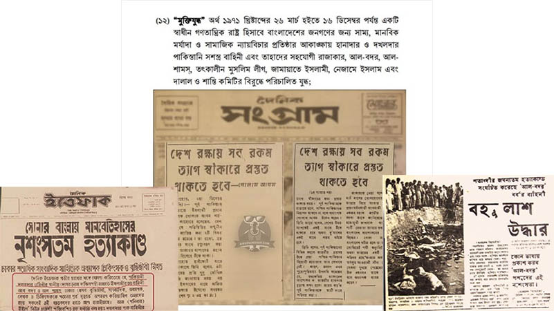 মুক্তিযুদ্ধের সংজ্ঞা থেকে জামায়াত-মুসলিম লীগ-নেজামে ইসলামের নাম বাদ দেওয়ার চেষ্টা করেছিল অন্তর্বর্তী সরকার