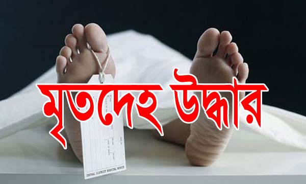 জামালপুরে ৭ দিনে ৫ মরদেহ উদ্ধার, আতঙ্কে জেলাবাসী