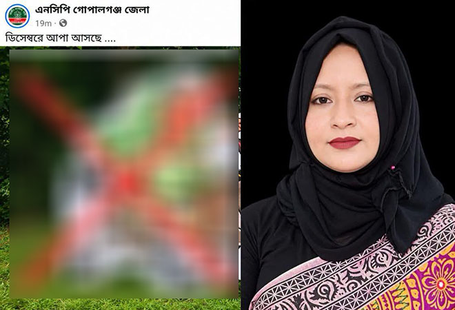 শেখ হাসিনাকে নিয়ে ব্যঙ্গচিত্র পোস্ট: গোপালগঞ্জ এনসিপির সদস্য সচিবের দুঃখ প্রকাশ