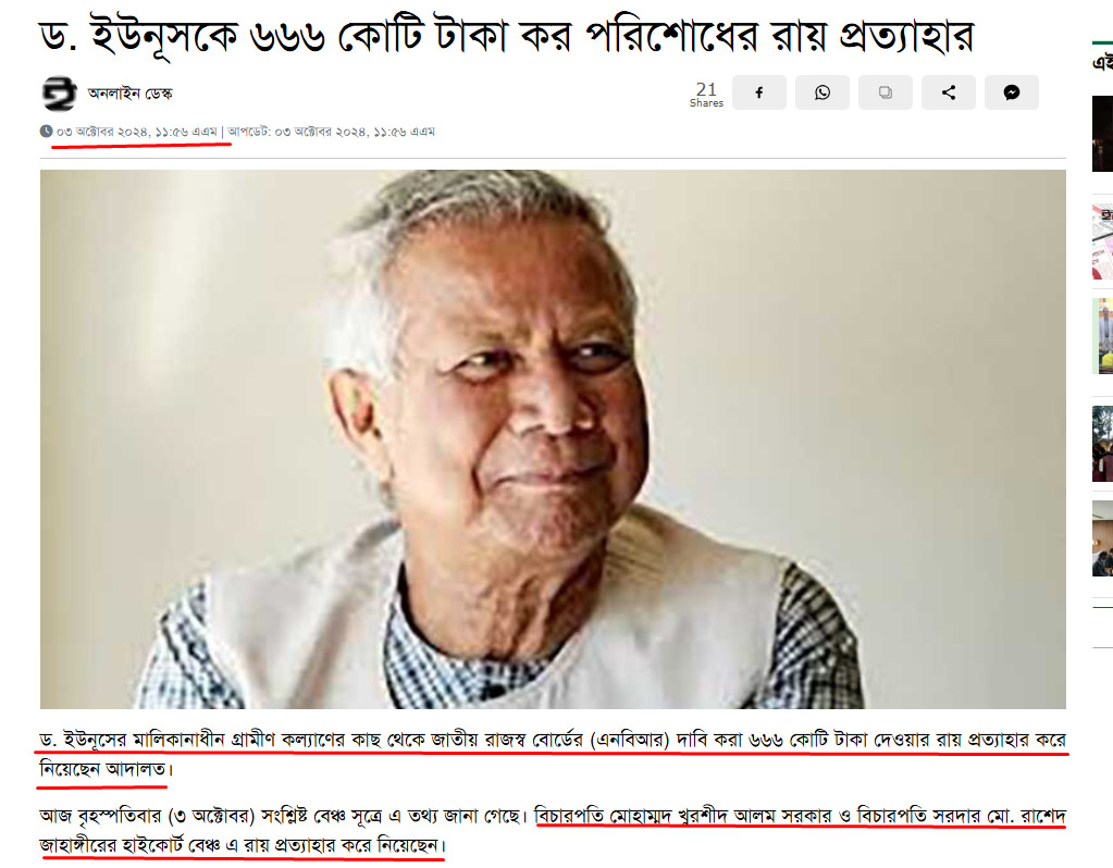 গ্রামীণ কল্যাণের বিরুদ্ধে হাইকোর্টের রায়ে চাপে ইউনূসঃ ক্ষমতায় থাকতে গ্রামীণ প্রতিষ্ঠানকে কর ছাড় ও ব্যবসার লাইসেন্স দেওয়া নিয়ে উঠছে স্বার্থের দ্বন্দ্বের প্রশ্ন